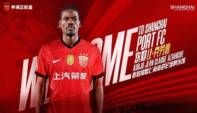 V体育平台-东体：海港租借让·克劳德可进可退，有消息称买断费100万美元