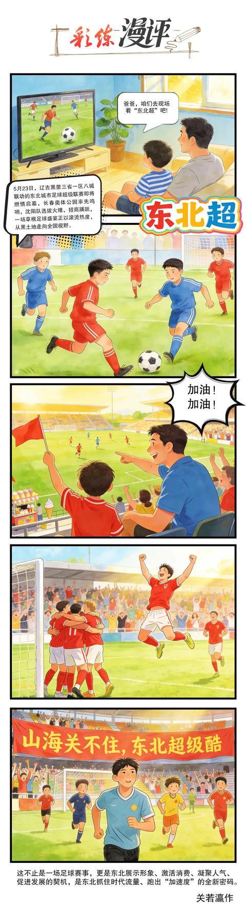 “东北超”来了！这波流量密码咋接住